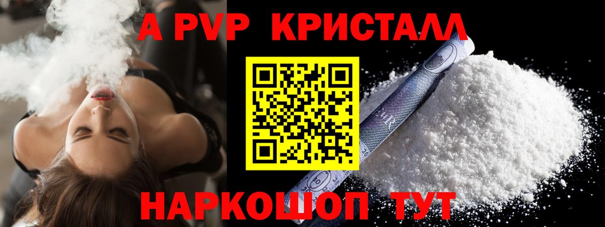 Alfa_PVP СК  Alfa_PVP Crystall  Вход с VPN  APVP Соль  Лысьва 