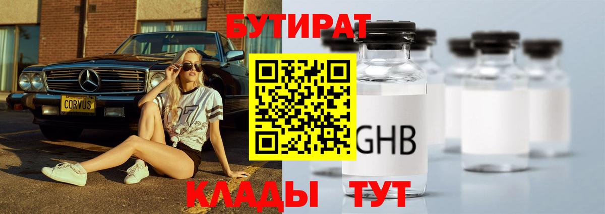 Бутират жидкий экстази  Вход с VPN  Лысьва 