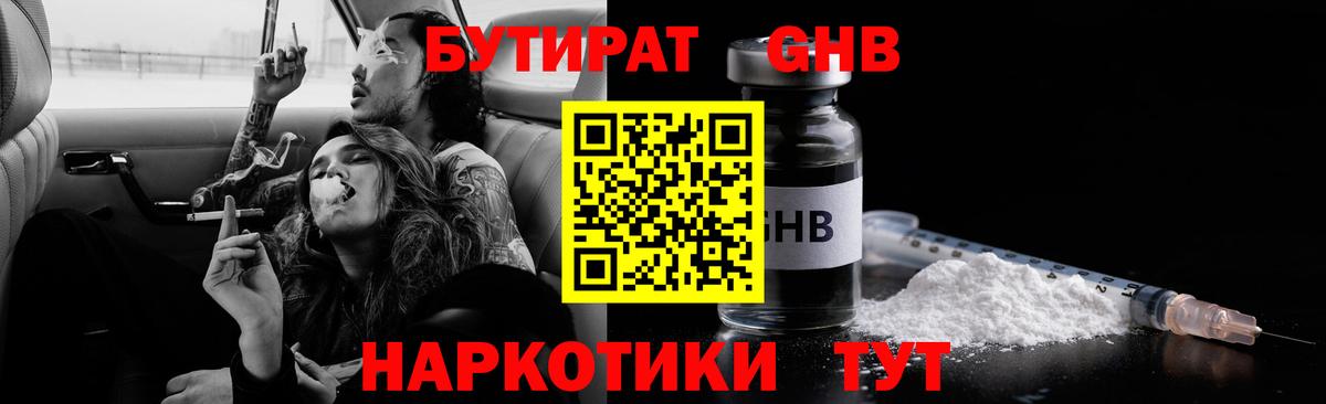 Бутират GHB Лысьва