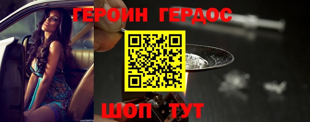 Героин Heroin  Вход с VPN  Лысьва 